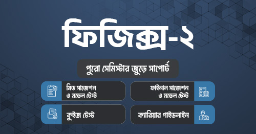 ফিজিক্স-২