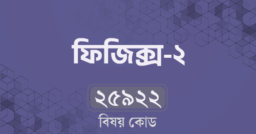 ফিজিক্স-২