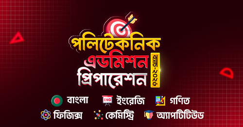 ডিপ্লোমা ভর্তি পরীক্ষা ২০২৬